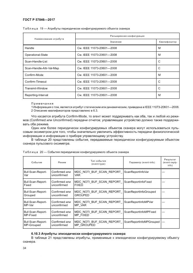 ГОСТ Р  57846-2017, страница 40