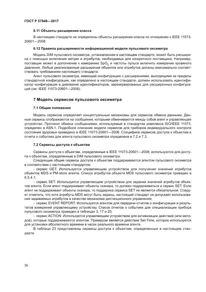 ГОСТ Р  57846-2017, страница 42