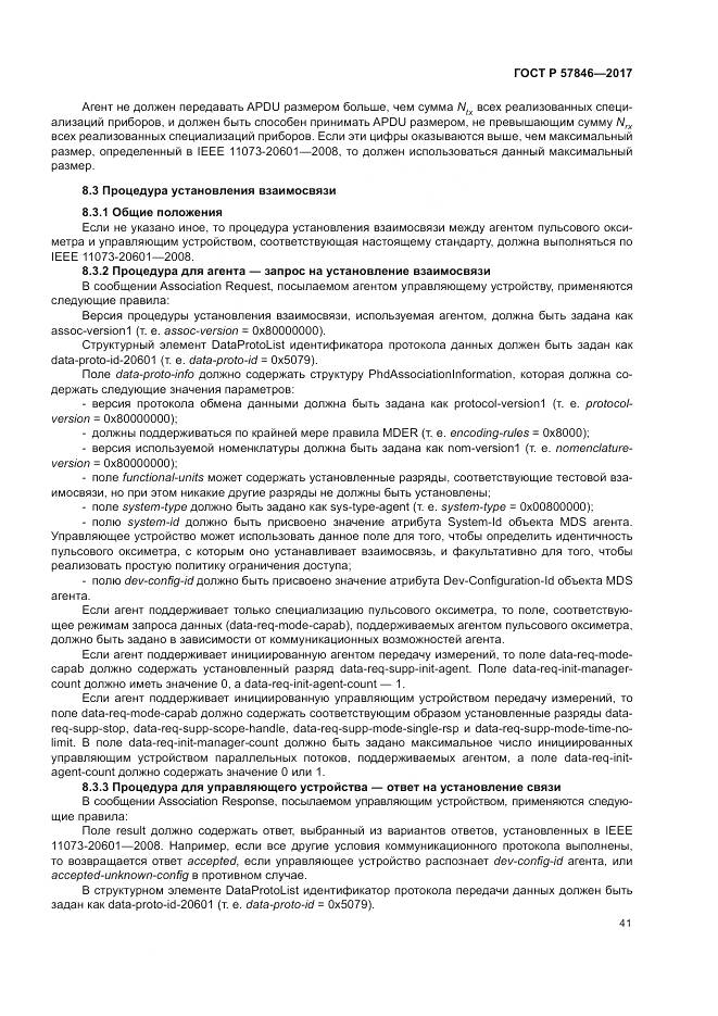 ГОСТ Р  57846-2017, страница 47