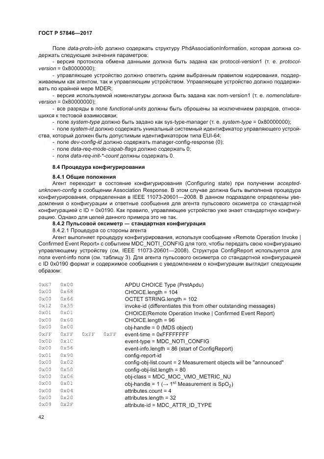 ГОСТ Р  57846-2017, страница 48