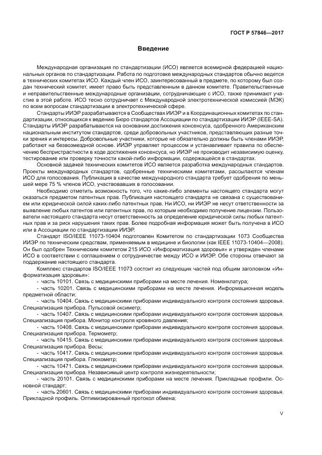 ГОСТ Р  57846-2017, страница 5