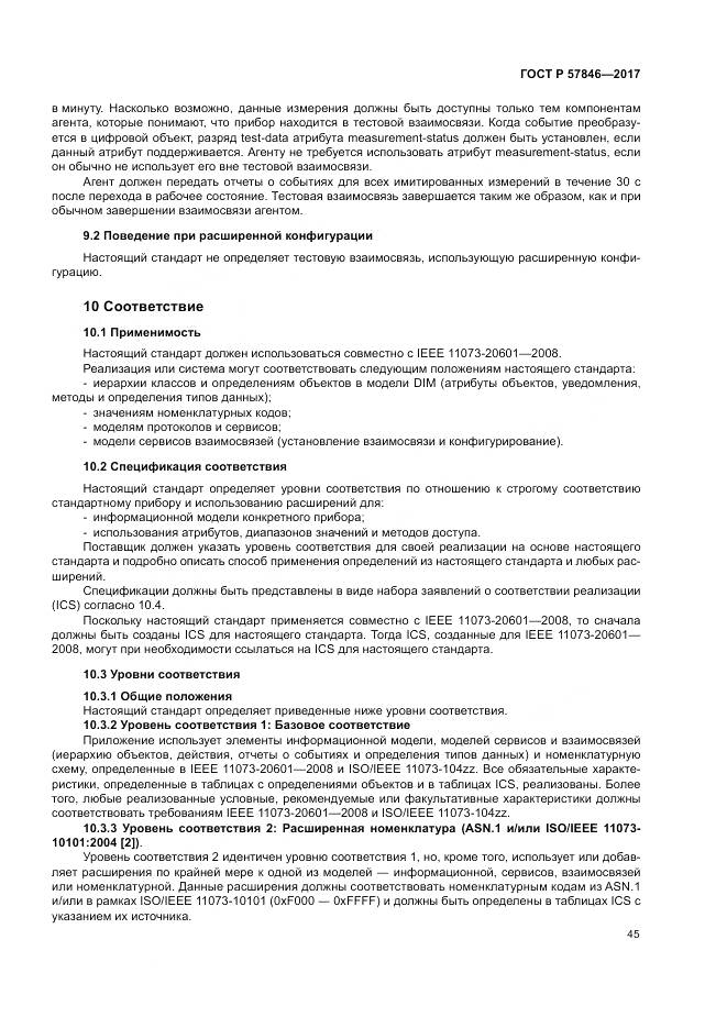 ГОСТ Р  57846-2017, страница 51