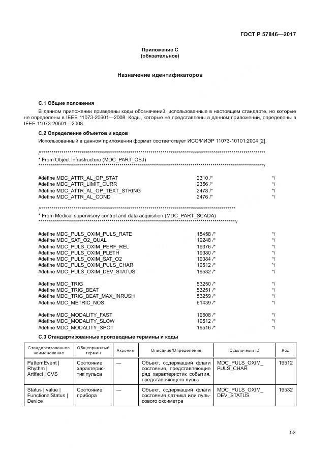 ГОСТ Р  57846-2017, страница 59