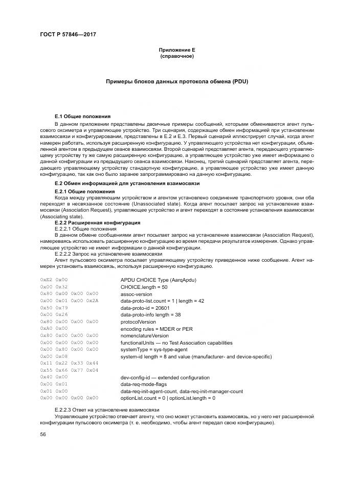 ГОСТ Р  57846-2017, страница 62