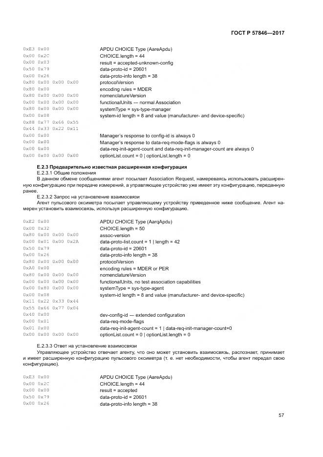 ГОСТ Р  57846-2017, страница 63