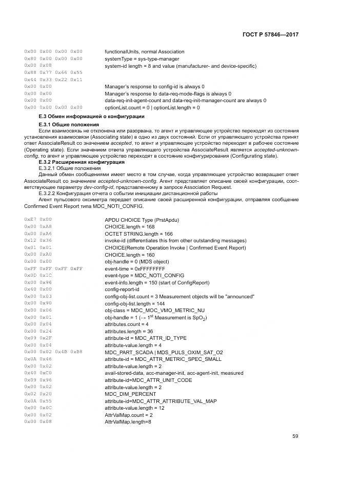 ГОСТ Р  57846-2017, страница 65