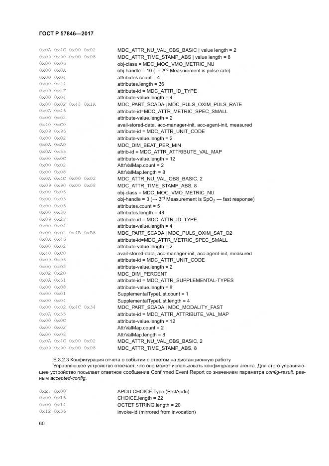 ГОСТ Р  57846-2017, страница 66