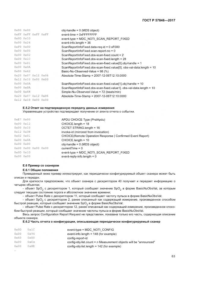 ГОСТ Р  57846-2017, страница 69