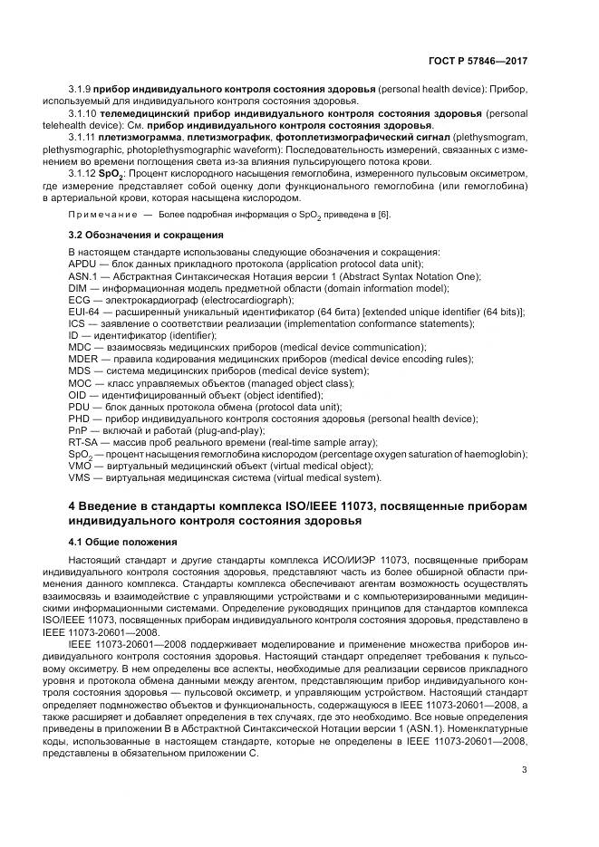 ГОСТ Р  57846-2017, страница 9