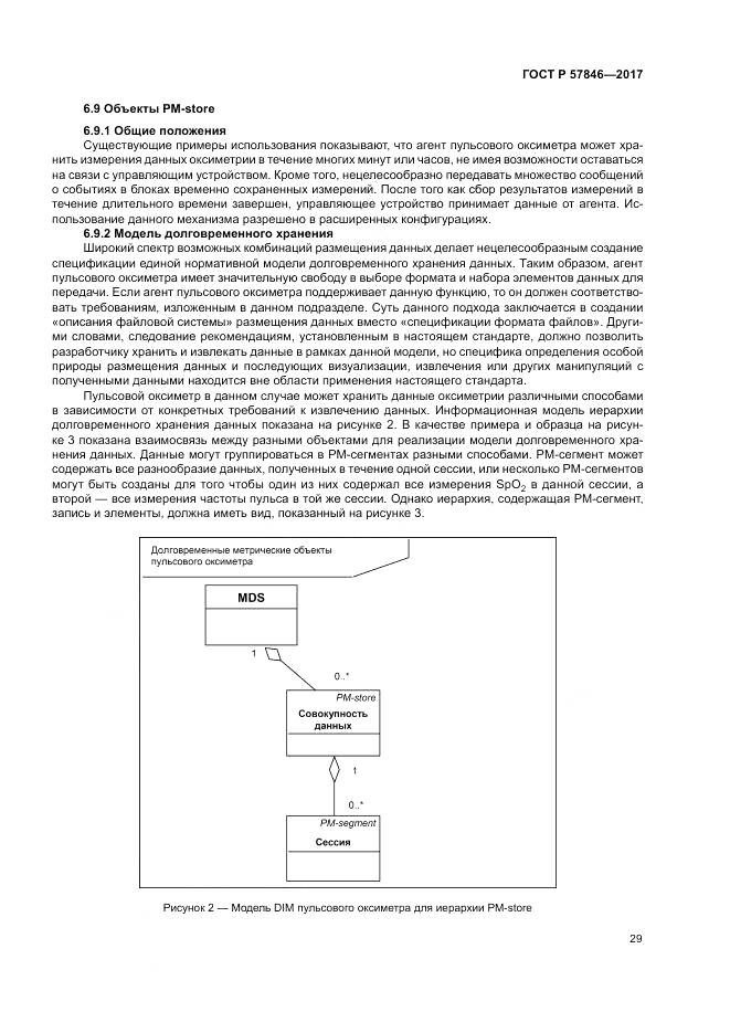 ГОСТ Р 57846-2017, страница 35