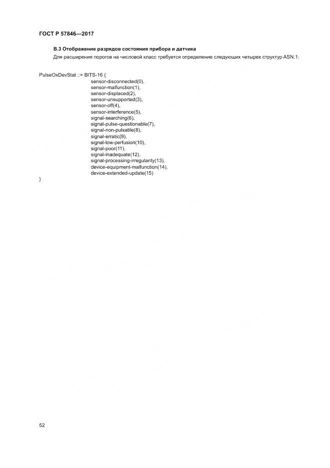 ГОСТ Р 57846-2017, страница 58