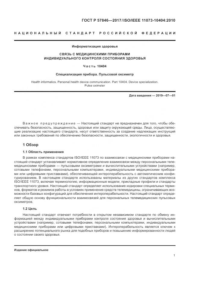 ГОСТ Р 57846-2017, страница 7