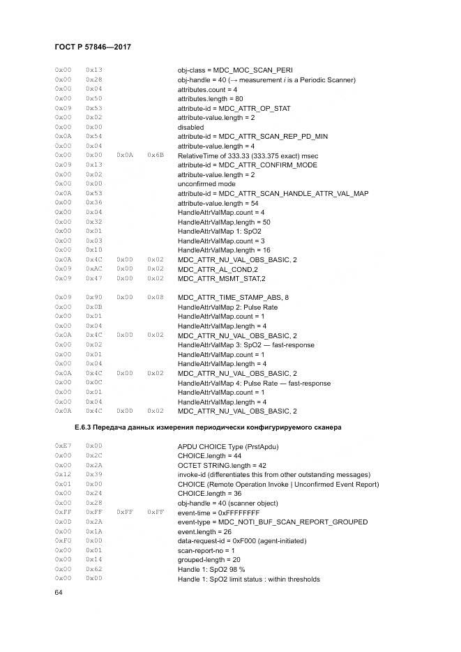 ГОСТ Р 57846-2017, страница 70