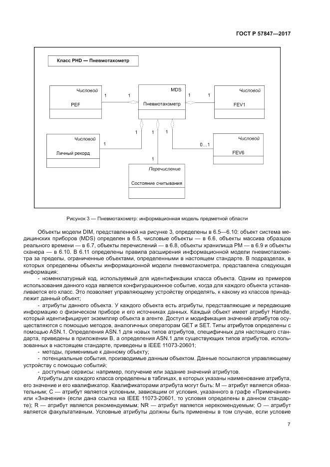 ГОСТ Р  57847-2017, страница 13