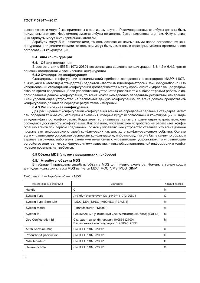 ГОСТ Р  57847-2017, страница 14