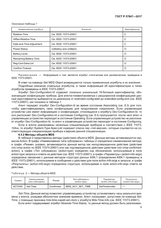 ГОСТ Р  57847-2017, страница 15