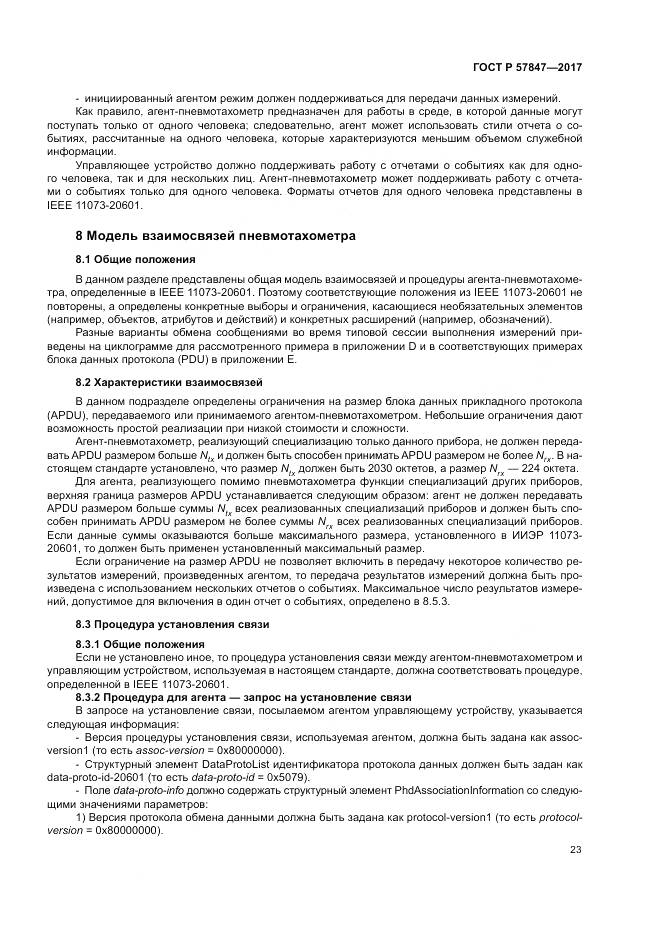 ГОСТ Р  57847-2017, страница 29