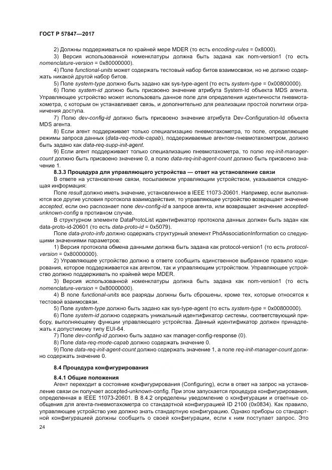 ГОСТ Р  57847-2017, страница 30