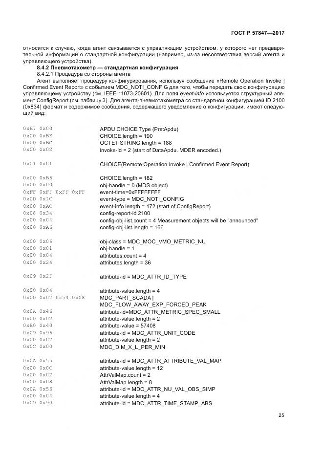 ГОСТ Р  57847-2017, страница 31