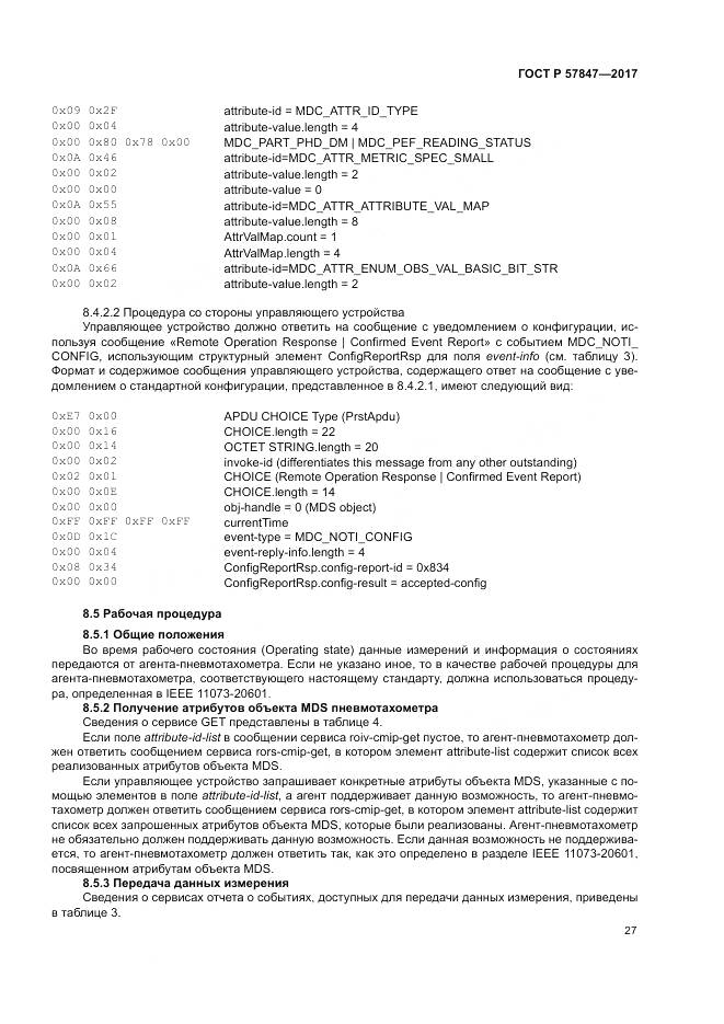 ГОСТ Р  57847-2017, страница 33