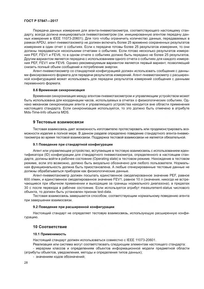 ГОСТ Р  57847-2017, страница 34