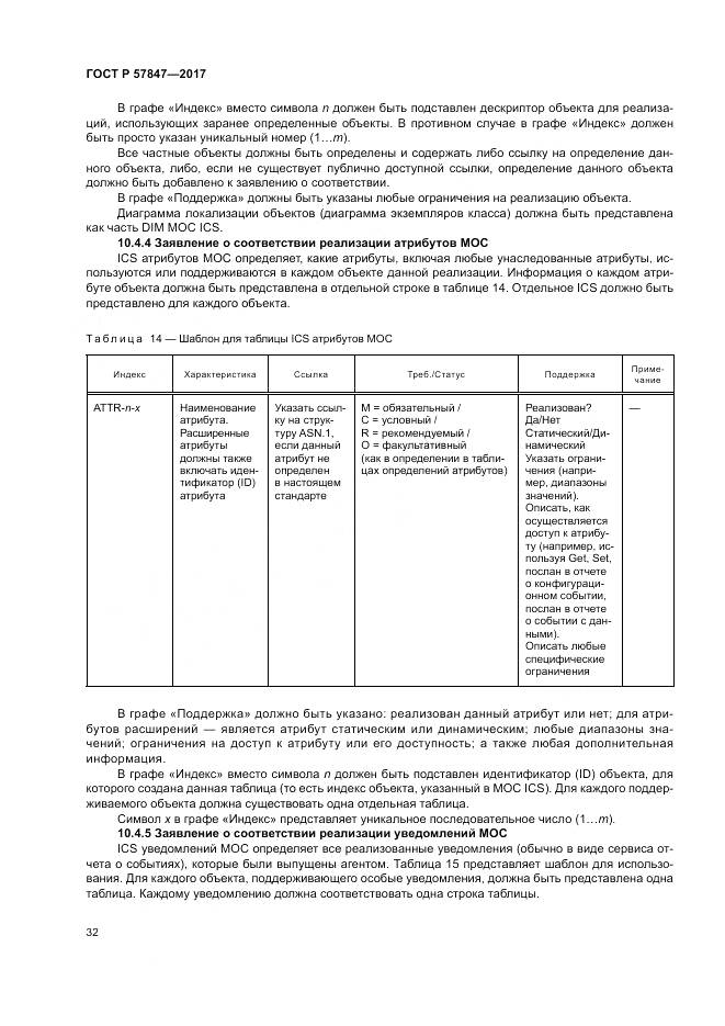 ГОСТ Р  57847-2017, страница 38