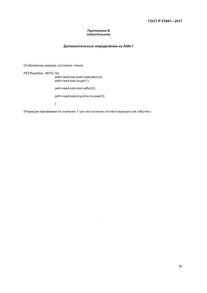 ГОСТ Р  57847-2017, страница 41