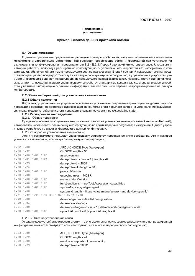 ГОСТ Р  57847-2017, страница 45
