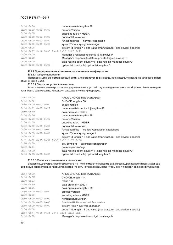 ГОСТ Р  57847-2017, страница 46