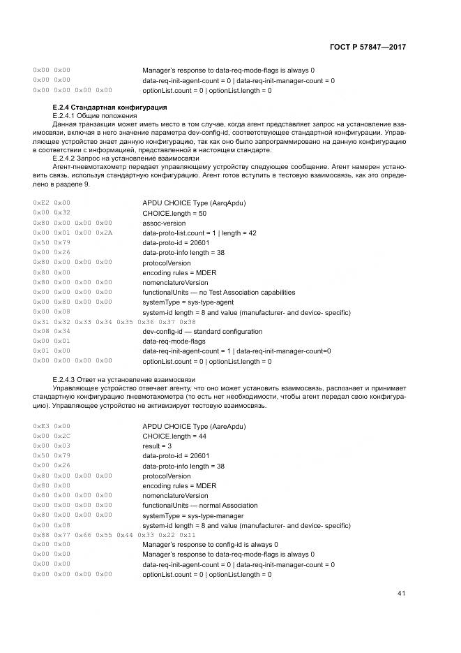 ГОСТ Р  57847-2017, страница 47