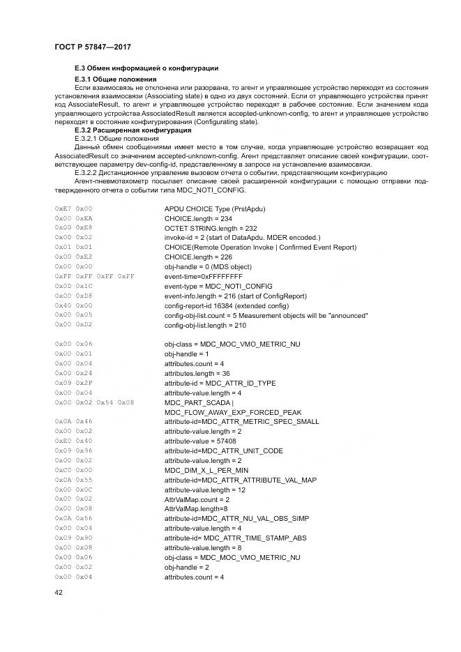 ГОСТ Р  57847-2017, страница 48