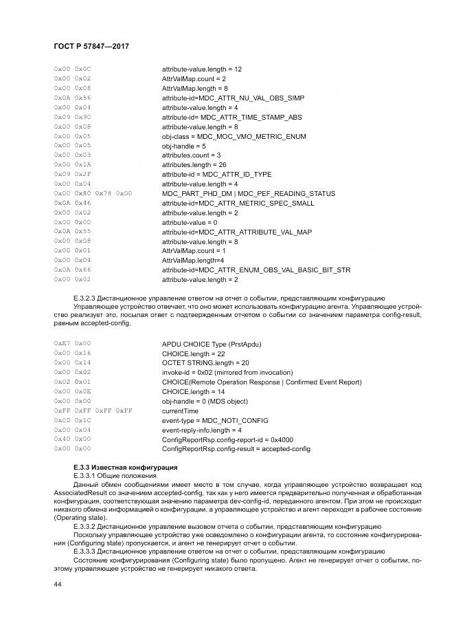 ГОСТ Р  57847-2017, страница 50