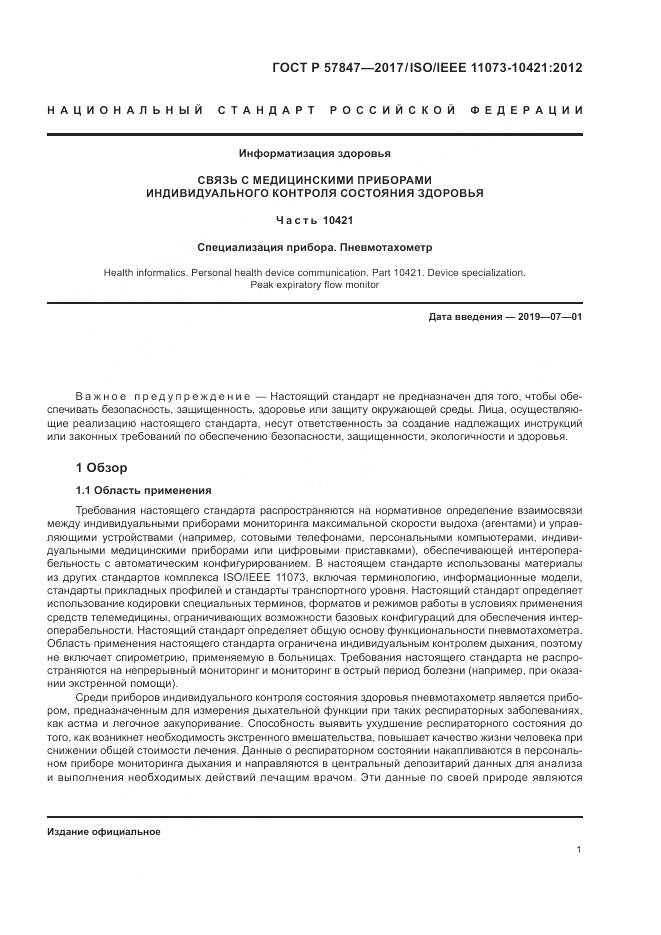 ГОСТ Р  57847-2017, страница 7