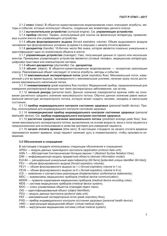 ГОСТ Р  57847-2017, страница 9