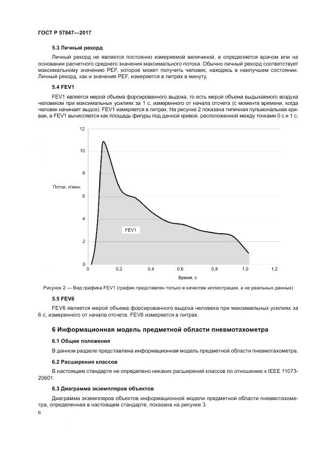 ГОСТ Р 57847-2017, страница 12