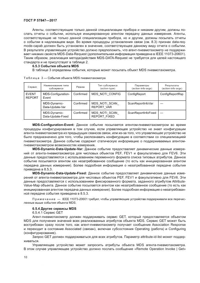 ГОСТ Р 57847-2017, страница 16