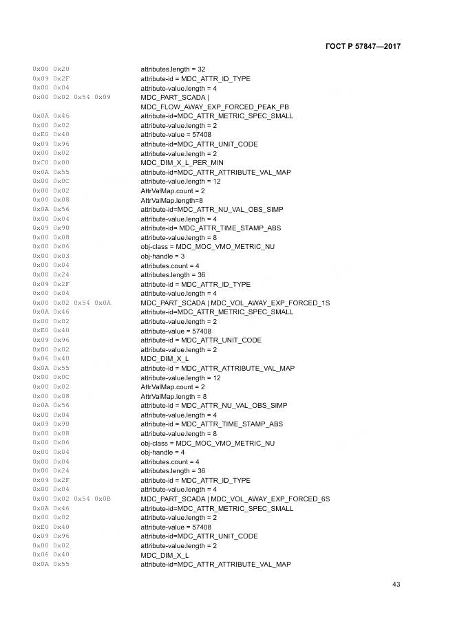 ГОСТ Р 57847-2017, страница 49