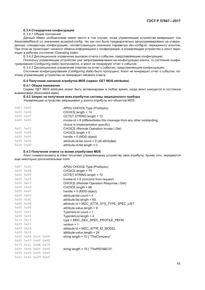 ГОСТ Р 57847-2017, страница 51