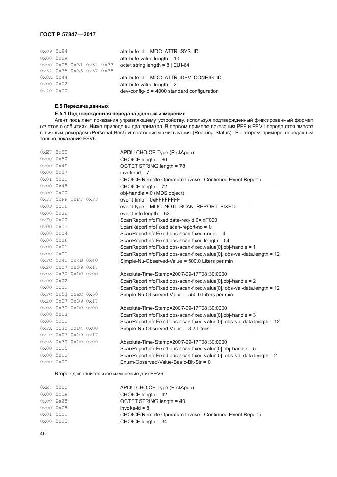 ГОСТ Р 57847-2017, страница 52