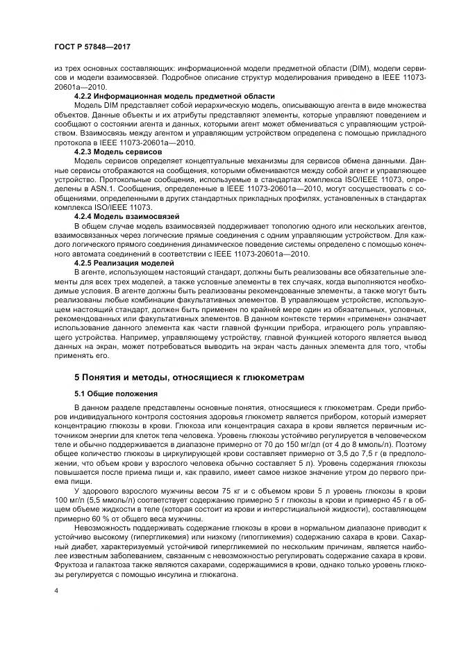 ГОСТ Р  57848-2017, страница 10