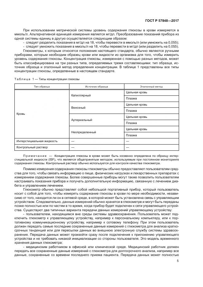 ГОСТ Р  57848-2017, страница 11