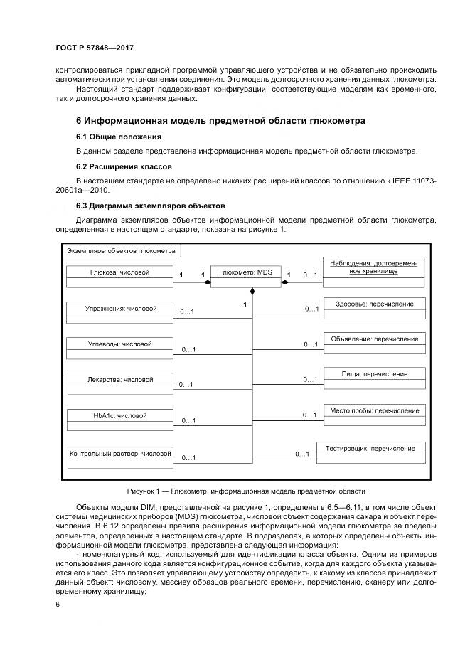 ГОСТ Р  57848-2017, страница 12