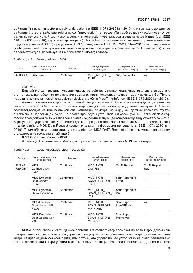 ГОСТ Р  57848-2017, страница 15