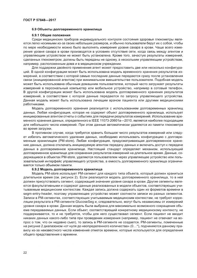 ГОСТ Р  57848-2017, страница 28