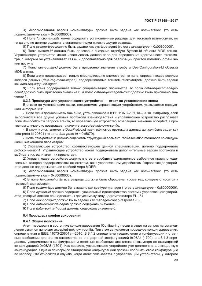 ГОСТ Р  57848-2017, страница 35