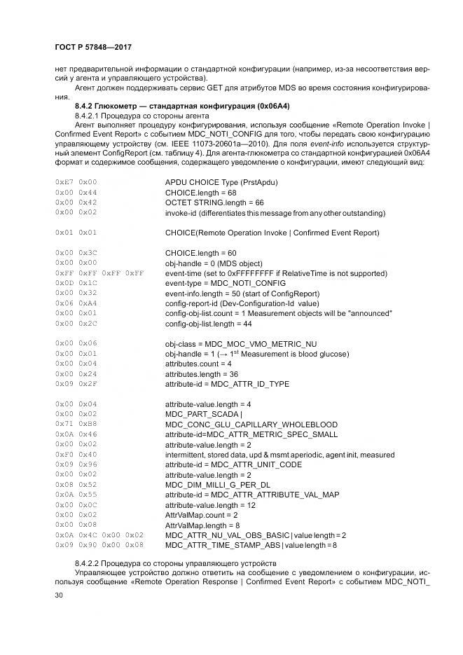ГОСТ Р  57848-2017, страница 36