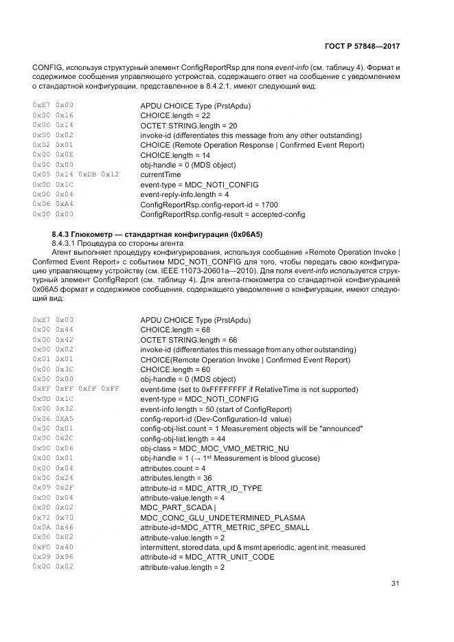 ГОСТ Р  57848-2017, страница 37