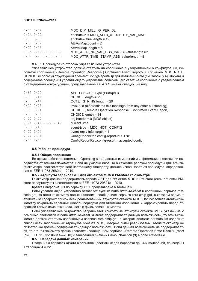 ГОСТ Р  57848-2017, страница 38