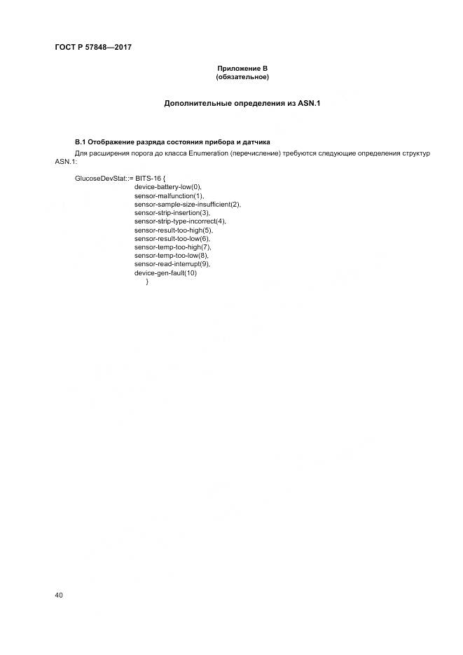 ГОСТ Р  57848-2017, страница 46
