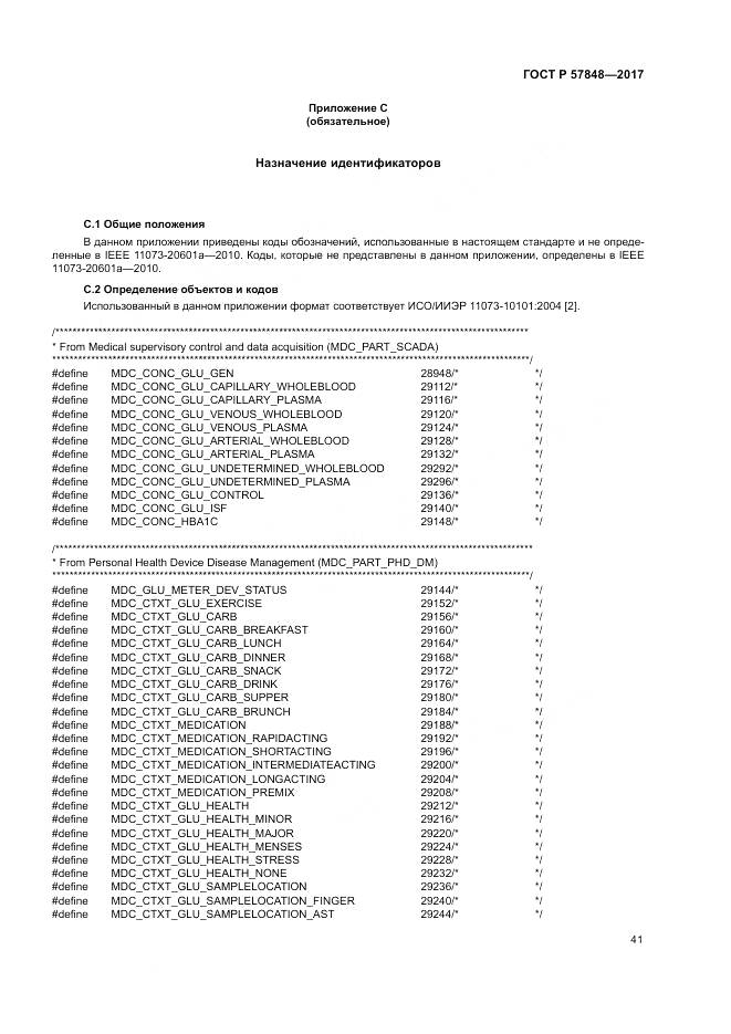 ГОСТ Р  57848-2017, страница 47